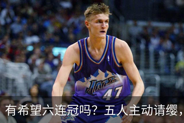 有希望六连冠吗？五人主动请缨，出战洛杉矶奥运会，四冠王在列